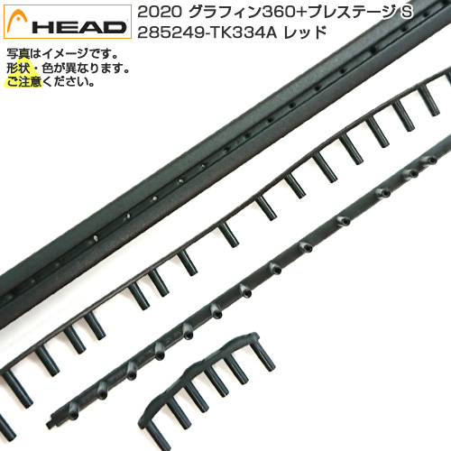[グロメット]ヘッド(HEAD) BG 2020 グラフィン360+プレステージ S 285249-TK334A レッド(20y3m)