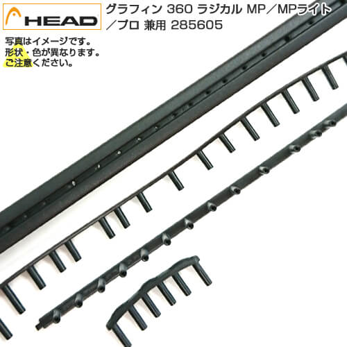 [グロメット]ヘッド(HEAD) グラフィン360 ラジカル MP／MPライト／プロ ブラック 285605(TK307 Black)