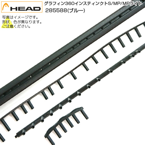 [グロメット]ヘッド(HEAD) グラフィン360インスティンクトS／MP／MPライト兼用 285588(TK325 Crystal Blue)