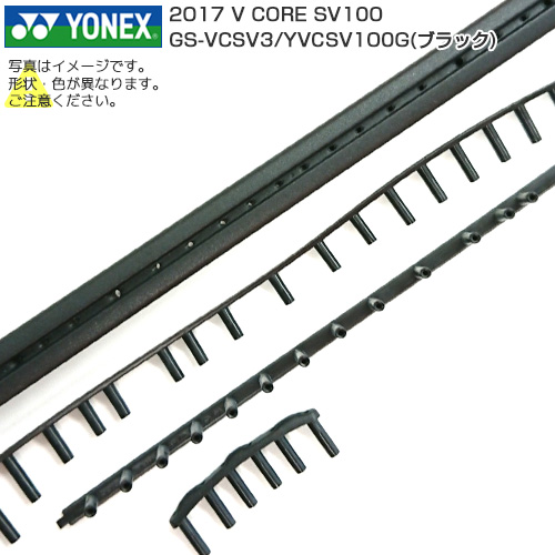 [グロメット]ヨネックス 2017ブイコア エスブイ100 [GS-VCSV3／YVCSV100G] YONEX V-CORE SV100 Bumper Grommet
