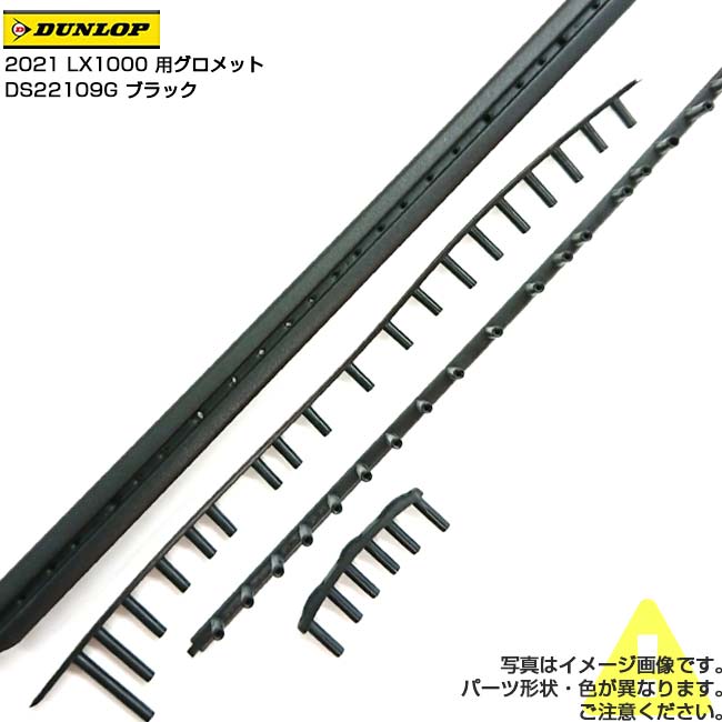「グロメット」ダンロップ(DUNLOP) 2021 LX1000 エルエックス1000 DS22109 交換用グロメット DS22109Gブラック(24y11m)