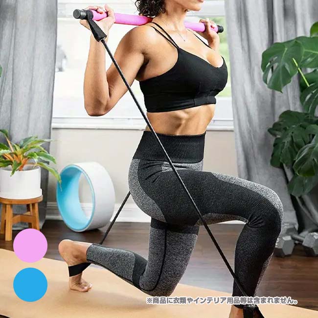 「自宅でのトレーニングに」 ピラティスバーキット レジスタントバンド エクササイズスティック ワークアウト ボディシェイプ おうちジム TE209965(24y5m)