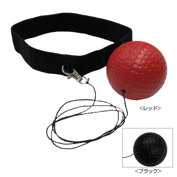 [反射神経を鍛えろ！] パンチングボール ゴム＆ボール付きヘッドバンド (20y4m)