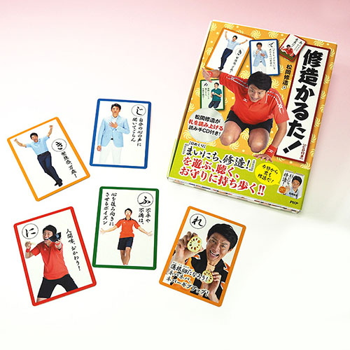 修造かるた！ ／ 松岡修造が札を読み上げるCD付き！