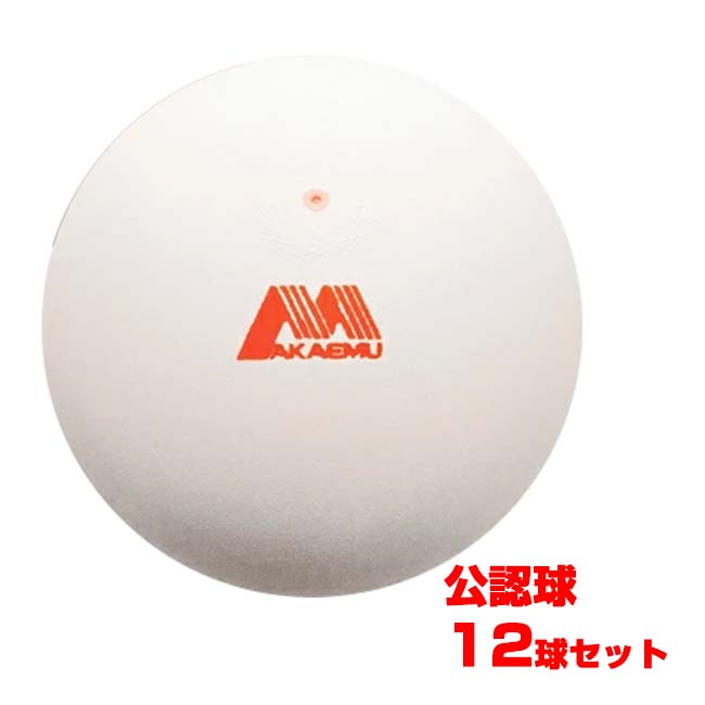 【12球入】ルーセント(LUCENT) AKAEMU アカエム ソフトテニスボール 日本ソフトテニス連盟 国際ソフトテニス連盟 公認球 1ダース(25y6m)