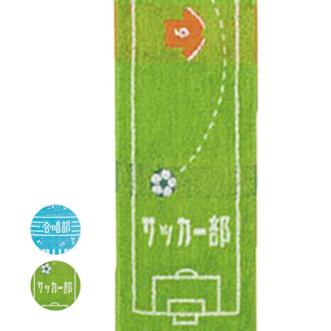 「プレゼントにもピッタリ!」丸眞(マルシン) ガッツ！！部活タオル マフラータオル スポーツタオル 20×110cm (24y3m)
