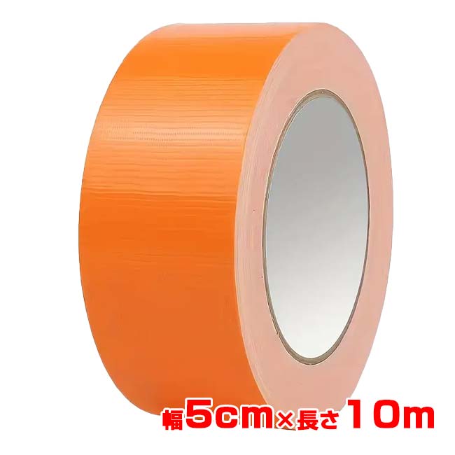 ダクトテープ 高視認性 コートラインテープ 強粘着 5cm×10m マーカーテープ TE239987 オレンジ(25y10m)