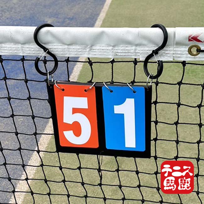 「テニスの練習試合や室内でのゲームに！」テニス馬鹿 2WAY 簡易スコアボード テニス 室内ゲーム 吊り下げ＆スタンド仕様 TE239998-ブルー×オレンジ(24y4m)