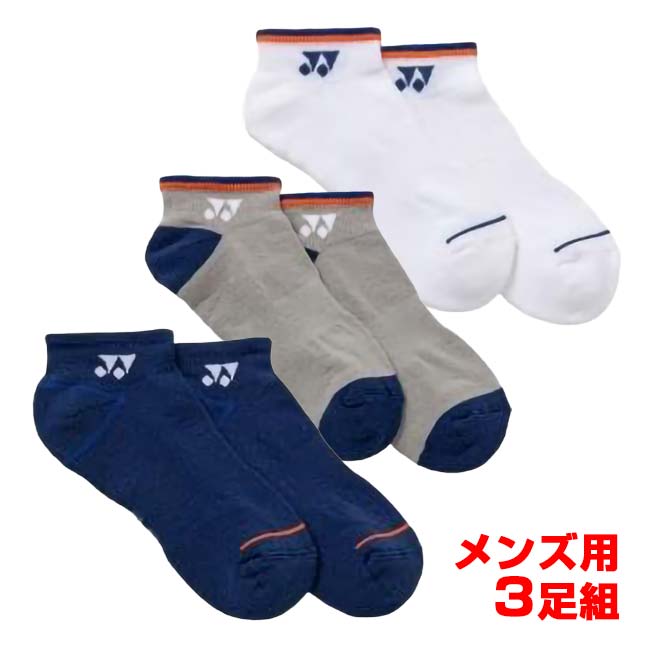 【三足組】ヨネックス(YONEX) 2026 FW メンズ スニーカーインソックス ローカット丈 3足組 3P 19270Y-080 アソート(26y8m)