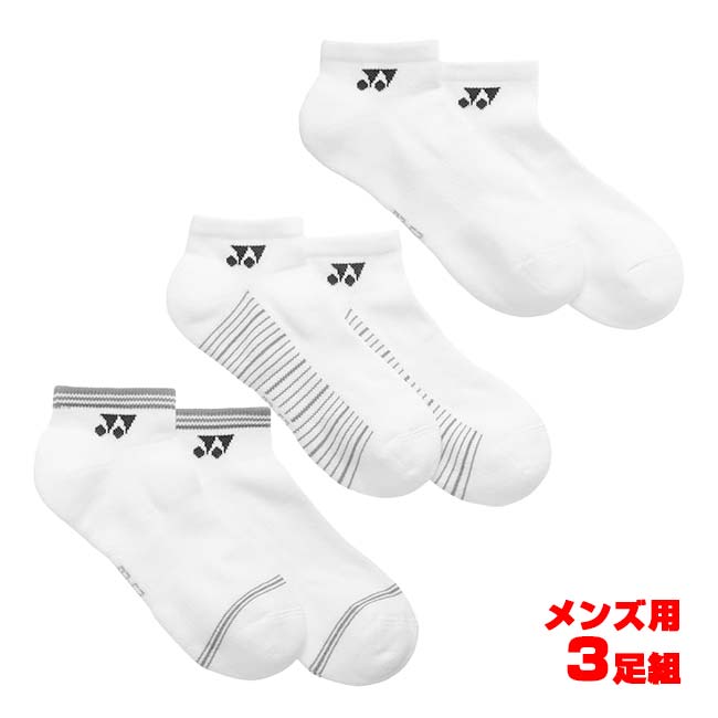 【三足組】ヨネックス(YONEX) 2026 メンズ スニーカーインソックス ローカット丈 3足組 3P 19265Y-080 アソート(26y4m)