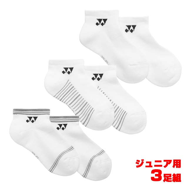【三足組】ヨネックス(YONEX) 2026 ジュニア スニーカーインソックス ローカット丈 3足組 3P 19265JY-080 アソート(26y4m)