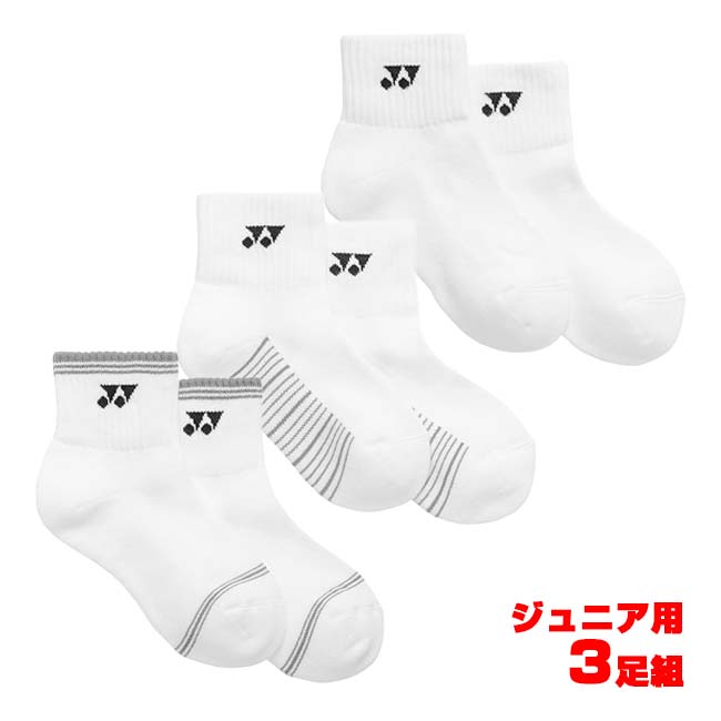 【三足組】ヨネックス(YONEX) 2026 ジュニア アンクルソックス クオーター丈 3足組 3P 19264JY-080 アソート(26y4m)