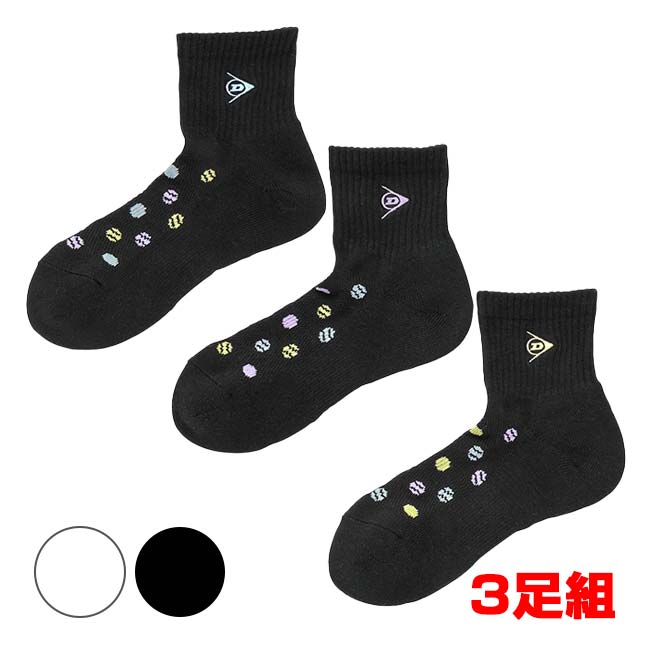 ダンロップ(DUNLOP) 2026 レディース ハーフ丈ソックス 3足組 個包装 TPO-6644W(26y3m)