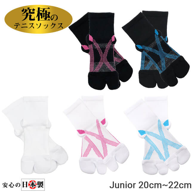 【9,000円以上で8％OFFクーポン】究極のテニスソックス(ショート丈) ジュニア 20-22cm 着圧サポート靴下 立体機能ソックス 足袋 252039999(18y11m)