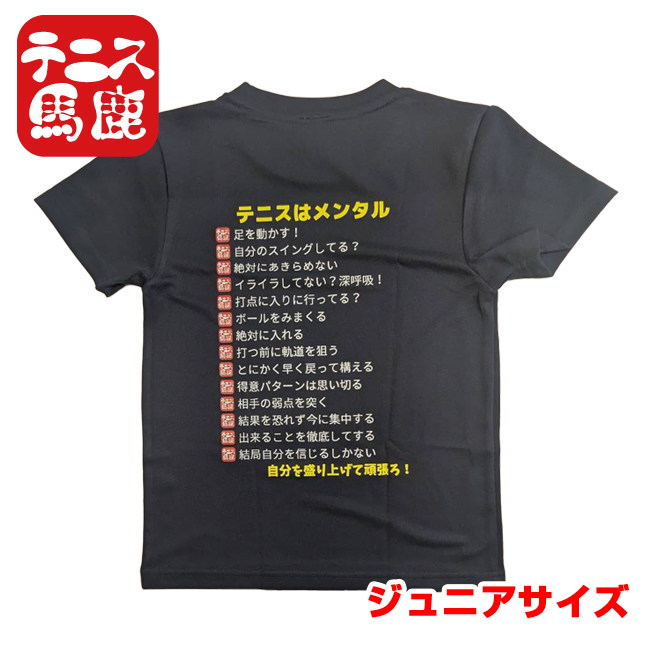 テニス馬鹿 ジュニア 「テニスはメンタル」 バックプリント ネイビー ドライ 半袖Tシャツ(25y7mテニス)