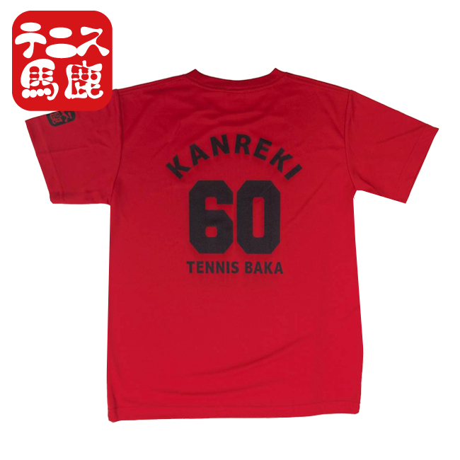 「還暦の仲間をみんなでお祝いしよう！」「日本サイズ」テニス馬鹿 ユニセックス 「KANREKI 60」 還暦 バックプリント ドライ半袖Tシャツ (24y6mテニス)