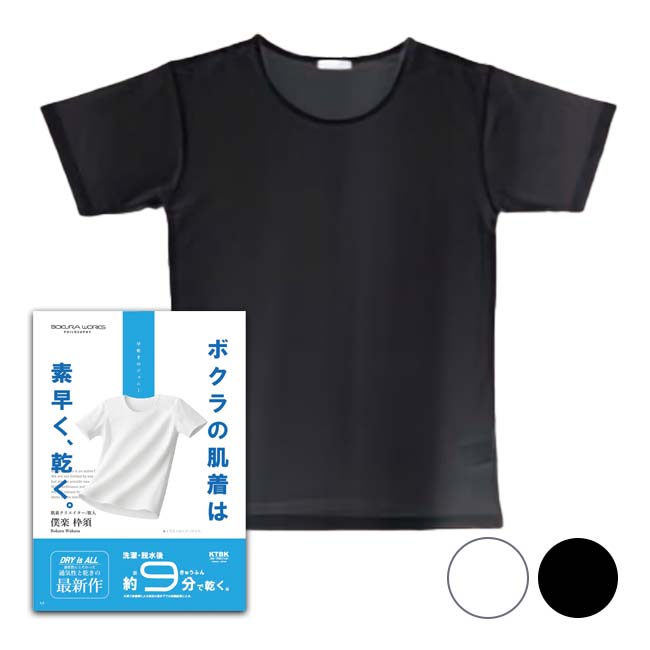新提案 インナーウェアで快適プレイ 最短9分で乾く！【日本サイズ】コトブキニット(KTBK) 2026 SS メンズ ボクラワークスフィロソフィ 約9分で乾くインナー 半袖クルーネック 2313(26y4m)