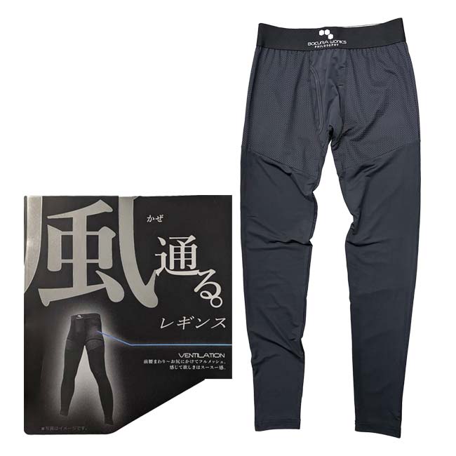パンツのいらないレギンス 『俺もうパンツはかん！』 【日本サイズ】コトブキニット(KTBK) 2026 SS メンズ ボクラワークスフィロソフィ 風通る。接触冷感ストレッチサマーフルレギンス 3619(26y4m)