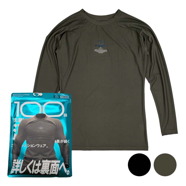 【日本サイズ】コトブキニット(KTBK) 2026 SS メンズ ボクラワークスフィロソフィ 100回洗濯しても消臭効果が続くコンプレッションウエア 長袖 3617(26y4m)