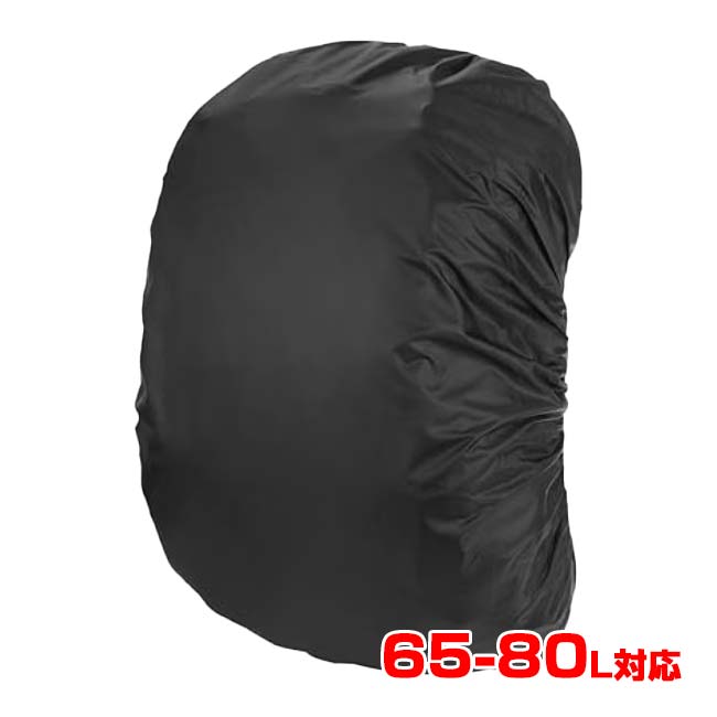 【12本用テニスラケットバッグ対応】 バックパックカバー 大容量 65-80L レインカバー アウトドア・スポーツ対応 TE439942 ブラック(26y1m)