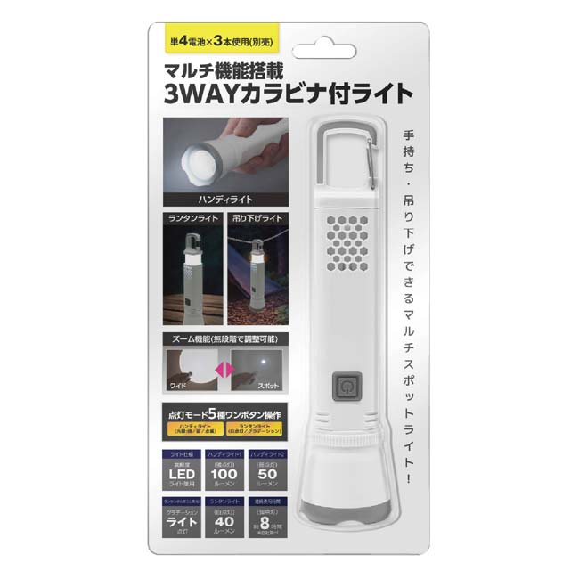 ハック(HAC) マルチ機能搭載3WAYカラビナ付ライト ハンディライト ランタンライト 吊り下げライト 電池式 アウトドア 防災対策 HAC5540A ホワイト(26y10m)