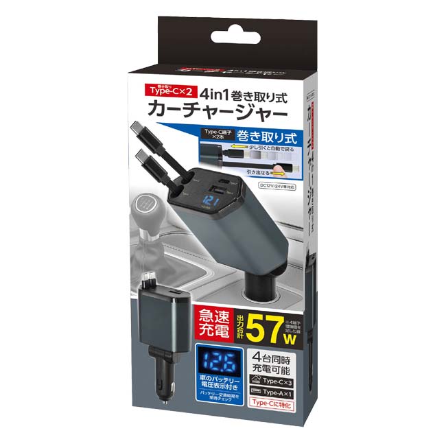ハック(HAC) タイプC×2 4in1巻き取り式カーチャージャー 急速充電 4台同時充電可能 HAC5541A ブラック(26y9m)