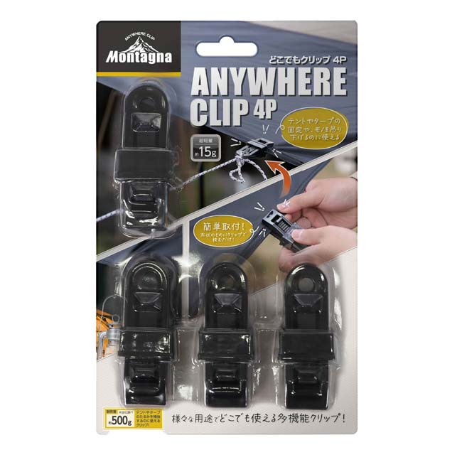 【テント設営をより安全に】Montagna(モンターナ) どこでもクリップ4P 多機能クリップ 強力固定 テントのたるみ補強 HAC4521 ブラック(25y9m)
