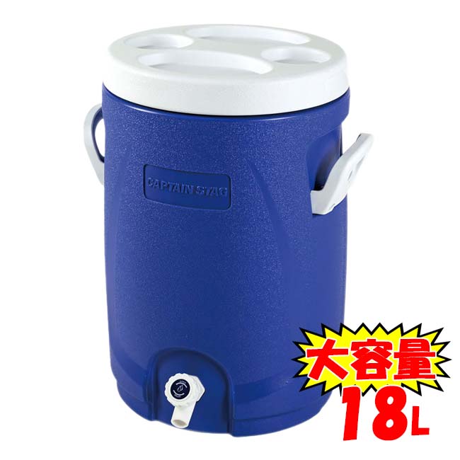 「保冷専用」「スポーツドリンク対応」「大容量！」キャプテンスタッグ(CAPTAIN STAG) リガード ウォータージャグ&クーラー 18リットル UE-2020ブルー(24y9m)