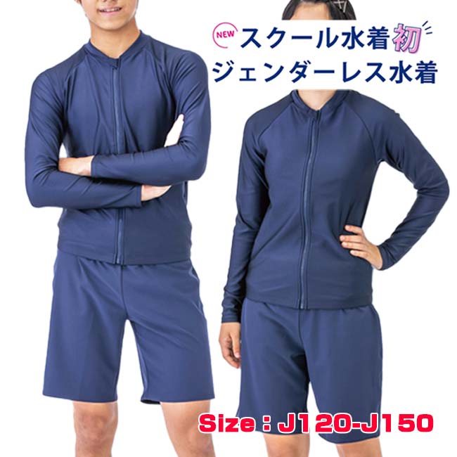 上下セット 大特価】フットマーク(FOOTMARK) ジュニア ジェンダーレス水着 スクール水着 撥水加工 UVカット 132200-08 コン(23y4m)