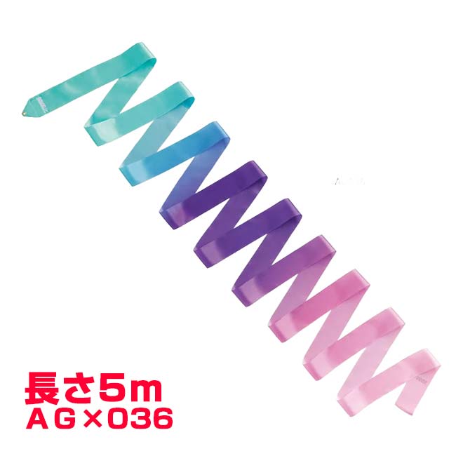 ササキ(SASAKI) アート グラデーションリボン 長さ5m F.I.G.(国際体操連盟)認定品 MJ715AGF／ MJ-715AG-F-AG×036(26y9m)