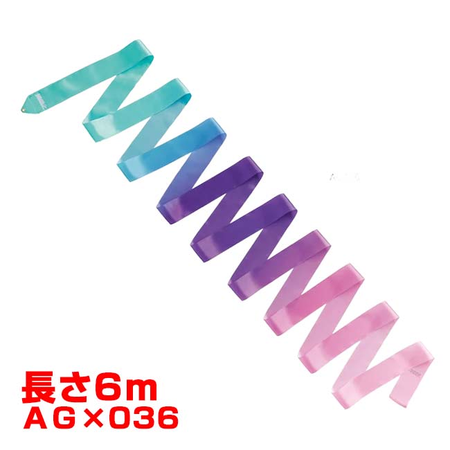 ササキ(SASAKI) アート グラデーションリボン 長さ6mリボン F.I.G.(国際体操連盟)認定品 M71AGF／ M-71AG-F AG×036(26y9m)