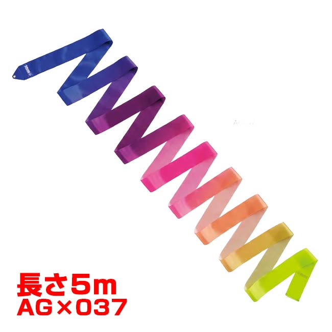 ササキ(SASAKI) アート グラデーションリボン 長さ5m F.I.G.(国際体操連盟)認定品 MJ715AGF／ MJ-715AG-F AG×037(26y8m)