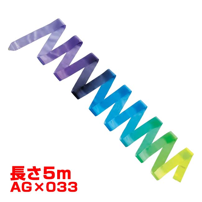 ササキ(SASAKI) アート グラデーションリボン 長さ5m F.I.G.(国際体操連盟)認定品 MJ715AGF／ MJ-715AG-F AG×033(26y8m)