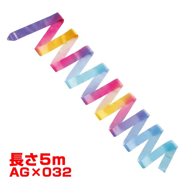ササキ(SASAKI) アート グラデーションリボン 長さ5m F.I.G.(国際体操連盟)認定品 MJ715AGF／ MJ-715AG-F AG×032(26y8m)