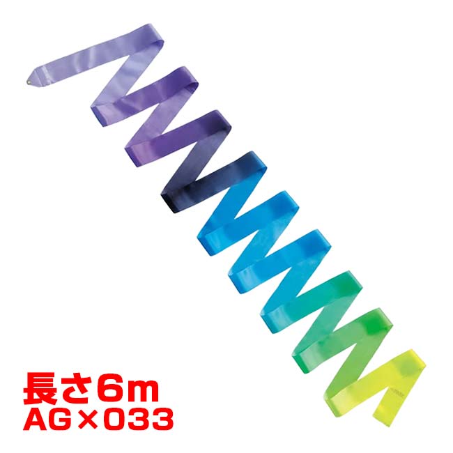 ササキ(SASAKI) アート グラデーションリボン 長さ6m F.I.G.(国際体操連盟)認定品 M71AGF／ M-71AG-F AG×033(26y8m)