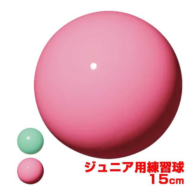 「ジュニア用」ササキ(SASAKI) ジュニアボール 体操 新体操 径15cm 練習用ボール M20C M-20C(24y1m)