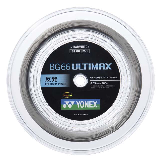 【バドミントン】ヨネックス(YONEX) BG66 ULTIMAX アルティマックス 0.65mm 100mロール バドミントンガット BG66UM-1-430 メタリックホワイト(26y7m)