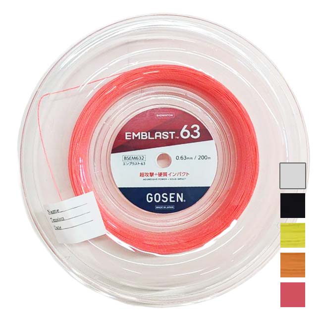 【バドミントン】ゴーセン(Gosen) EMBLAST 63 エンブラスト63 0.63mm 200mロール バドミントンガット 国内正規品 BSEM632(26y10m)