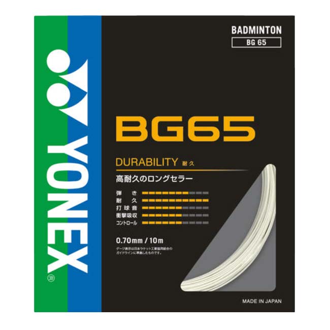 【10%OFFマジッククーポン対象】「バドミントン」「単張パッケージ品」ヨネックス(YONEX) ミクロン 65 0.70mm バドミントンガット BG65(23y5m)