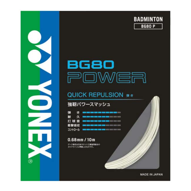 【10%OFFマジッククーポン対象】「バドミントン」「単張パッケージ品」ヨネックス(YONEX) BG80POWER BG80パワー 0.68mm バドミントンガット BG80P(23y5m)