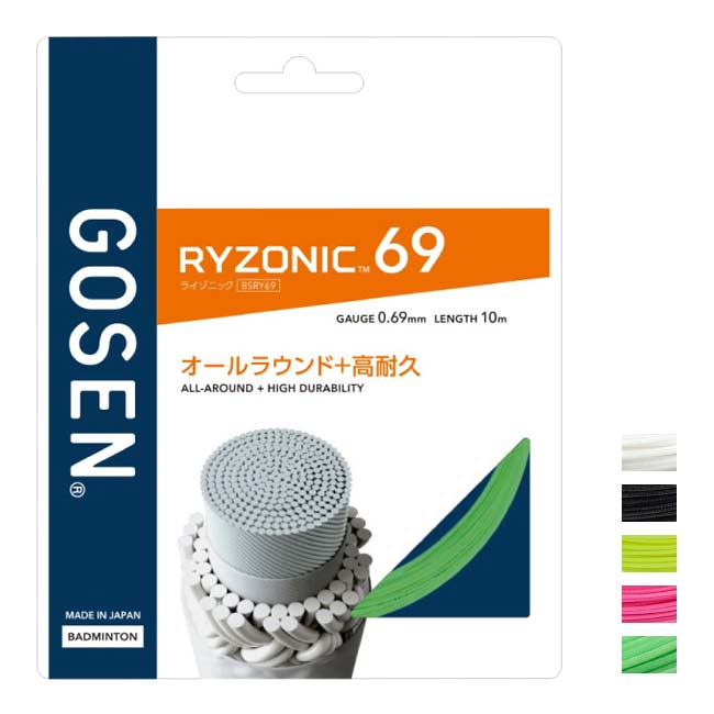 【11%OFFマジッククーポン対象】【バドミントン】【単張パッケージ品】ゴーセン(Gosen) RYZONIC69 ライゾニック69 0.69mm バドミントンガット 国内正規品 BSRY69(25y9m)
