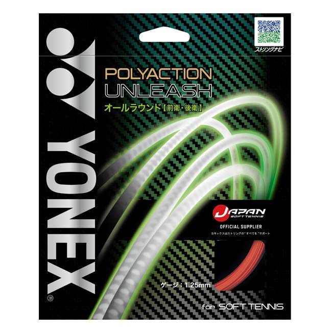 【単張パッケージ品】【オールラウンド】ヨネックス(YONEX) POLYACTION UNLEASH ポリアクション アンリーシュ 軟式 ソフトテニスガット SGPU-639(26y9m)
