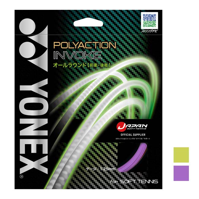 【単張パッケージ品】【オールラウンド】ヨネックス(YONEX) 2024 POLYACTION INVOKE ポリアクションインヴォーク 軟式 ソフトテニスガット SGPI(24y8m)