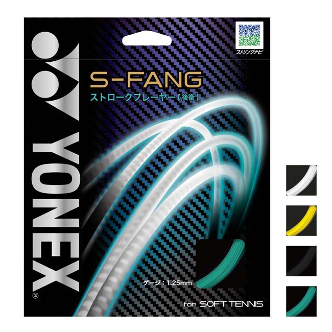 [後衛向け]ヨネックス(YONEX) S-FANG エス-ファング 軟式 ソフトテニスガット SGSFG(21y7m)