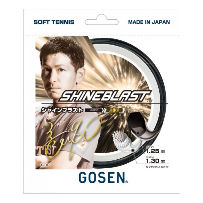 【11%OFFマジッククーポン対象】【単張パッケージ品】ゴーセン(Gosen) SHINEBLAST シャインブラスト 1.25mm×1.30mm ソフトテニス ハイブリッドガット SSSB21-SA Sブラック×Aホワイト(25y11m)