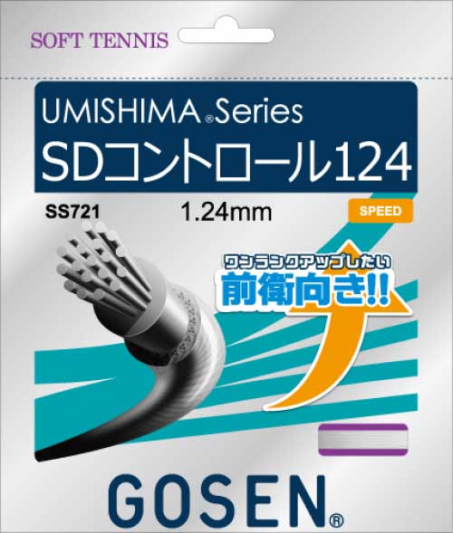 【10％OFFマジッククーポン対象】【ワンランクアップしたい前衛向き!!】ゴーセン(GOSEN) ウミシマ SDコントロール124 SS721(17y10m)ソフトテニスガット