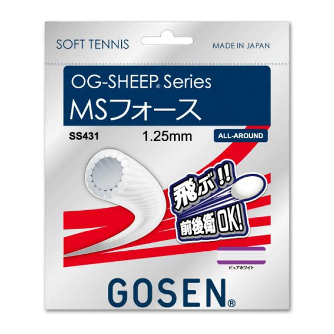 【10％OFFマジッククーポン対象】【飛ぶ!!前後衛OK!】ゴーセン(GOSEN) オージーシープ MSフォース  SS431(17y10m)ソフトテニスガット
