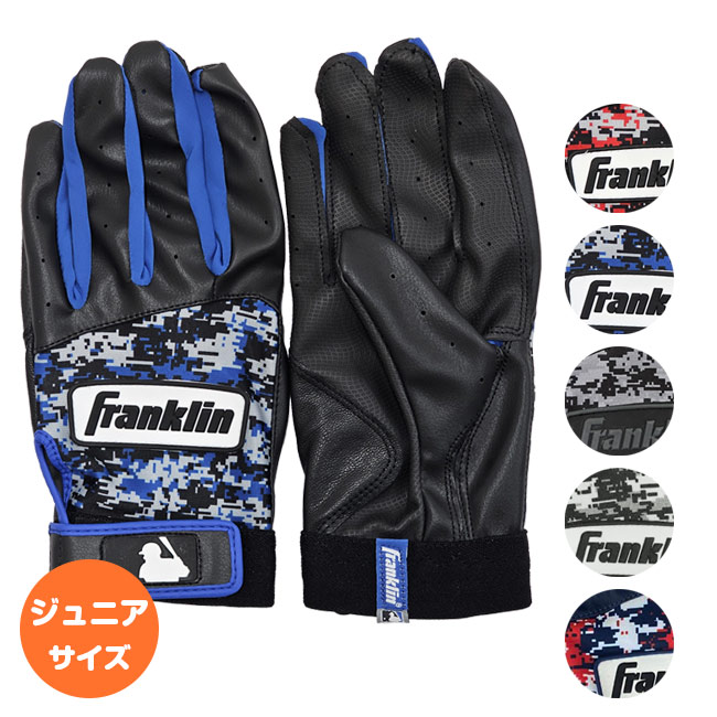 「両手用セット」FRANKLIN(フランクリン) DIGITEK デジテック デジタル迷彩柄 バッティンググローブ ユース ジュニア 子ども用(24y12m)