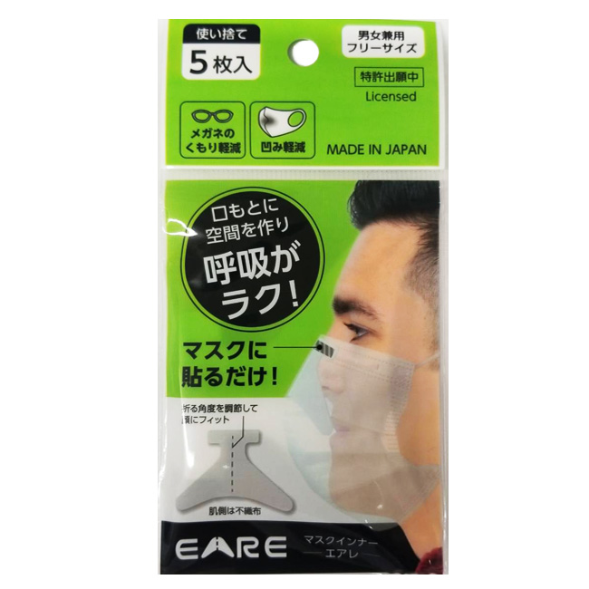 売切り終了！超特価】「呼吸がラク！」HIYOSHI(日吉商会)ユニセックス EARE エアレ マスクインナー 男女兼用 使い捨て5枚入り (21y8m)