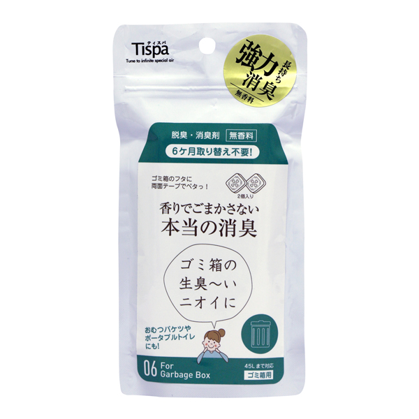 住江織物 Tispa(ティスパ) 香りでごまかさない 本当の消臭【ゴミ箱用(ST106)】脱臭効果長持ち 無香料